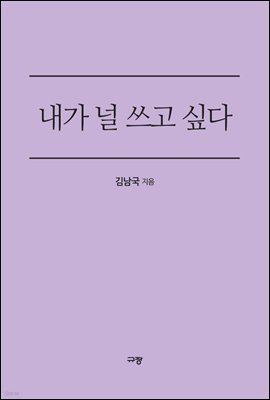 내가 널 쓰고 싶다