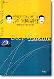 1주일에 0.5kg 빠지는 다이어트 워킹