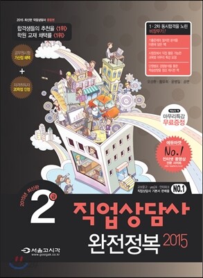 2015 직업상담사 2급 완전정복