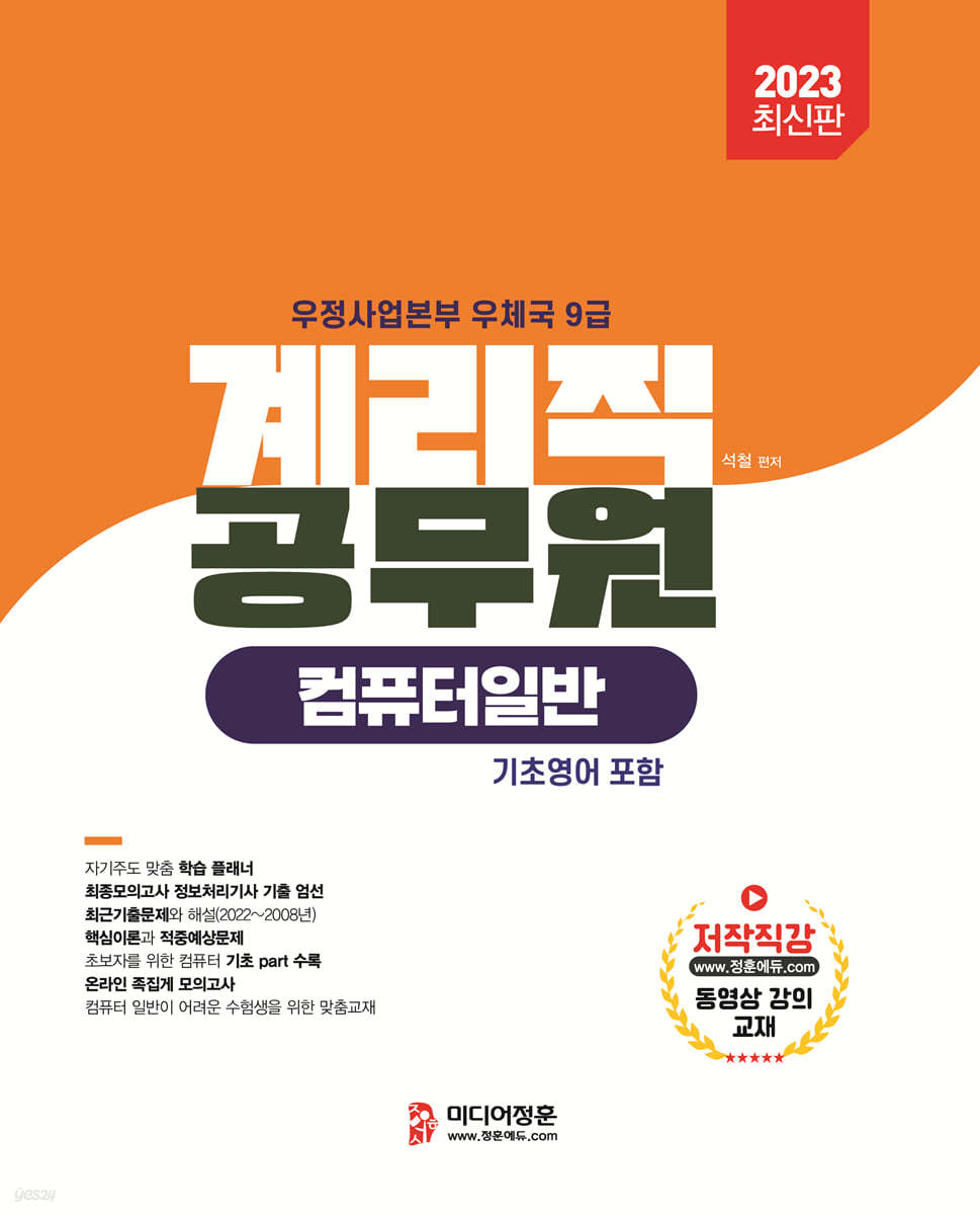 2023 계리직 컴퓨터 일반