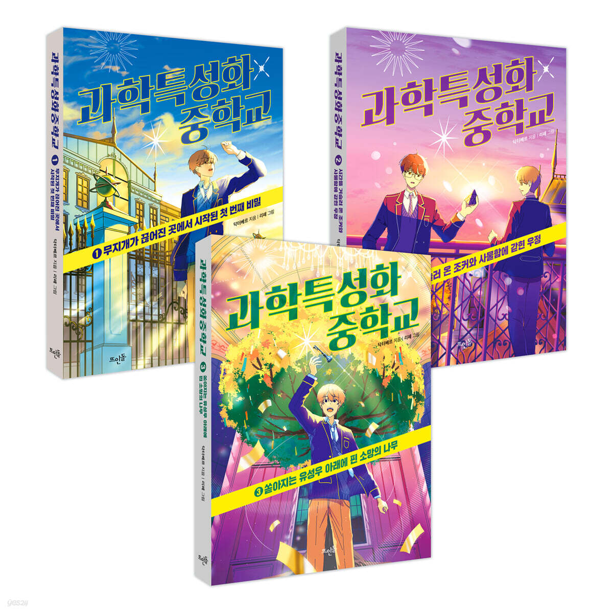 과학특성화중학교 1~3 세트