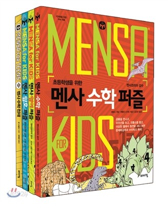 초등학생 멘사 베스트 4종 세트
