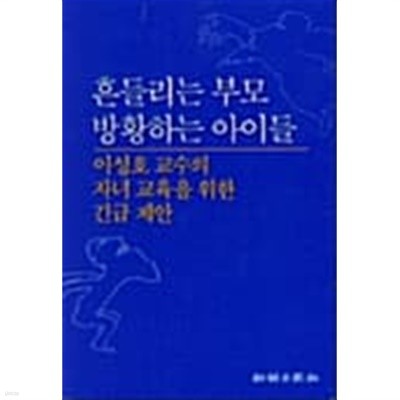 흔들리는 부모 방황하는 아이들★