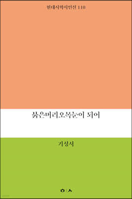 붉은머리오목눈이 되어