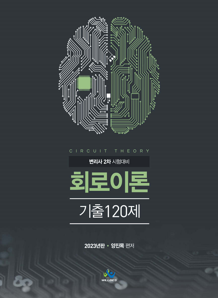 2023 회로이론기출 120제