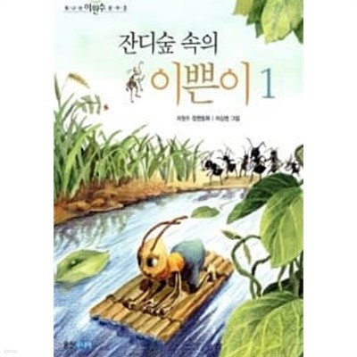 잔디숲 속의 이쁜이 1★