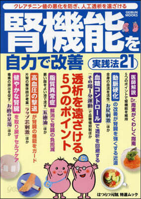 腎機能を自力で改善