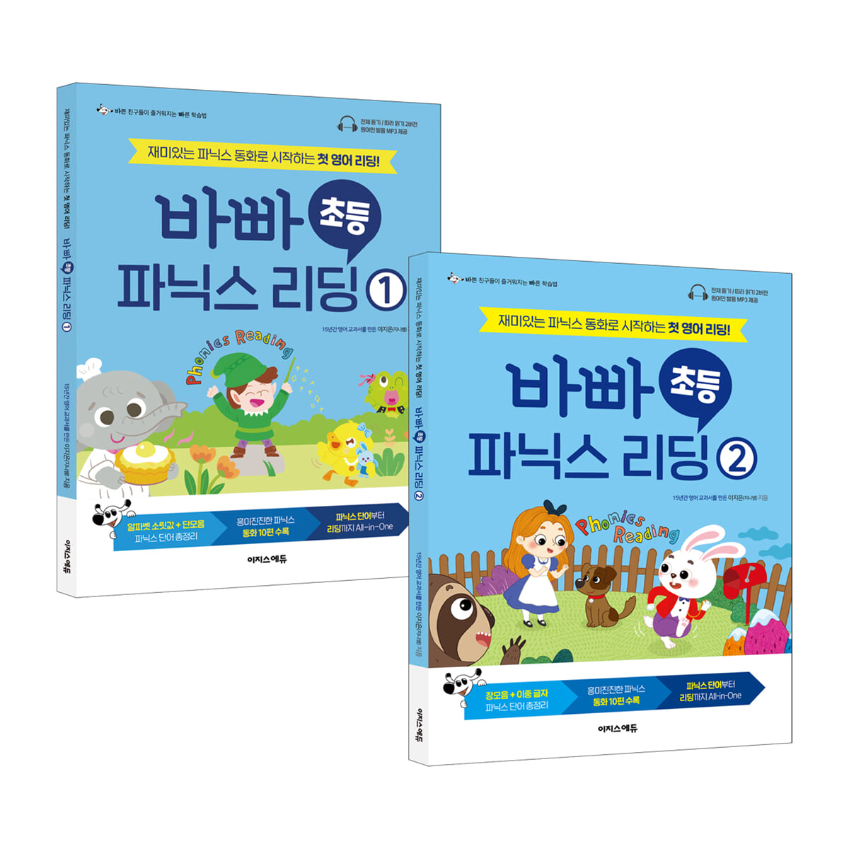바빠 초등 파닉스 리딩 세트
