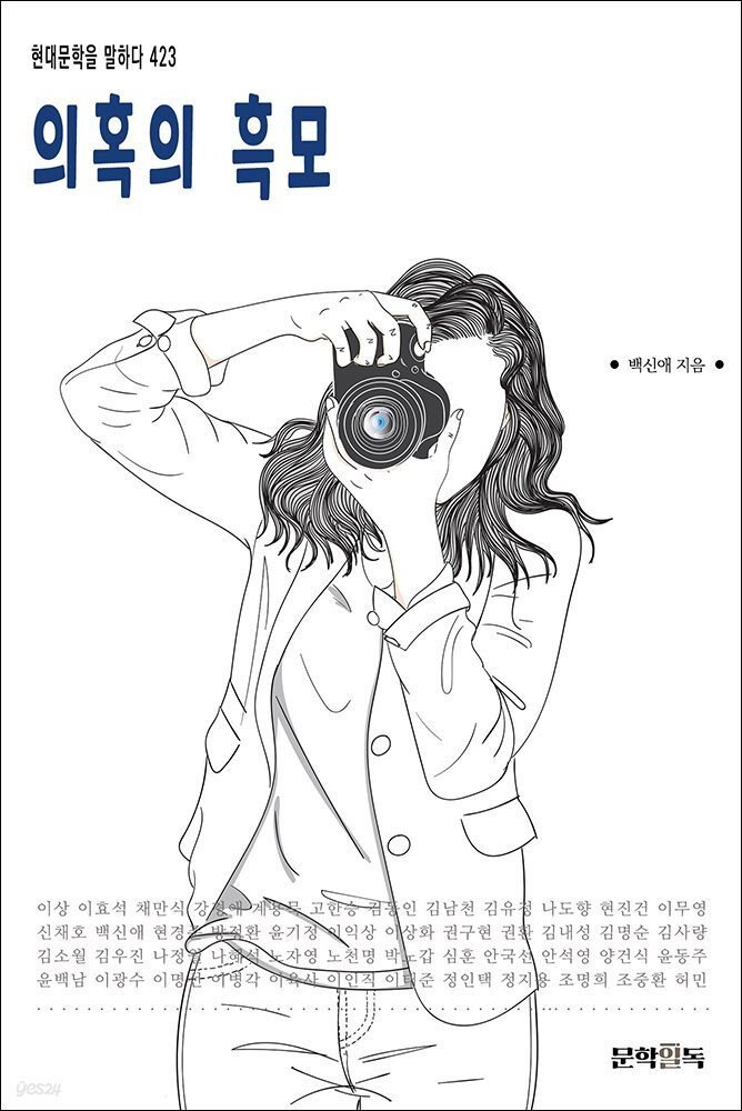 의혹의 흑모