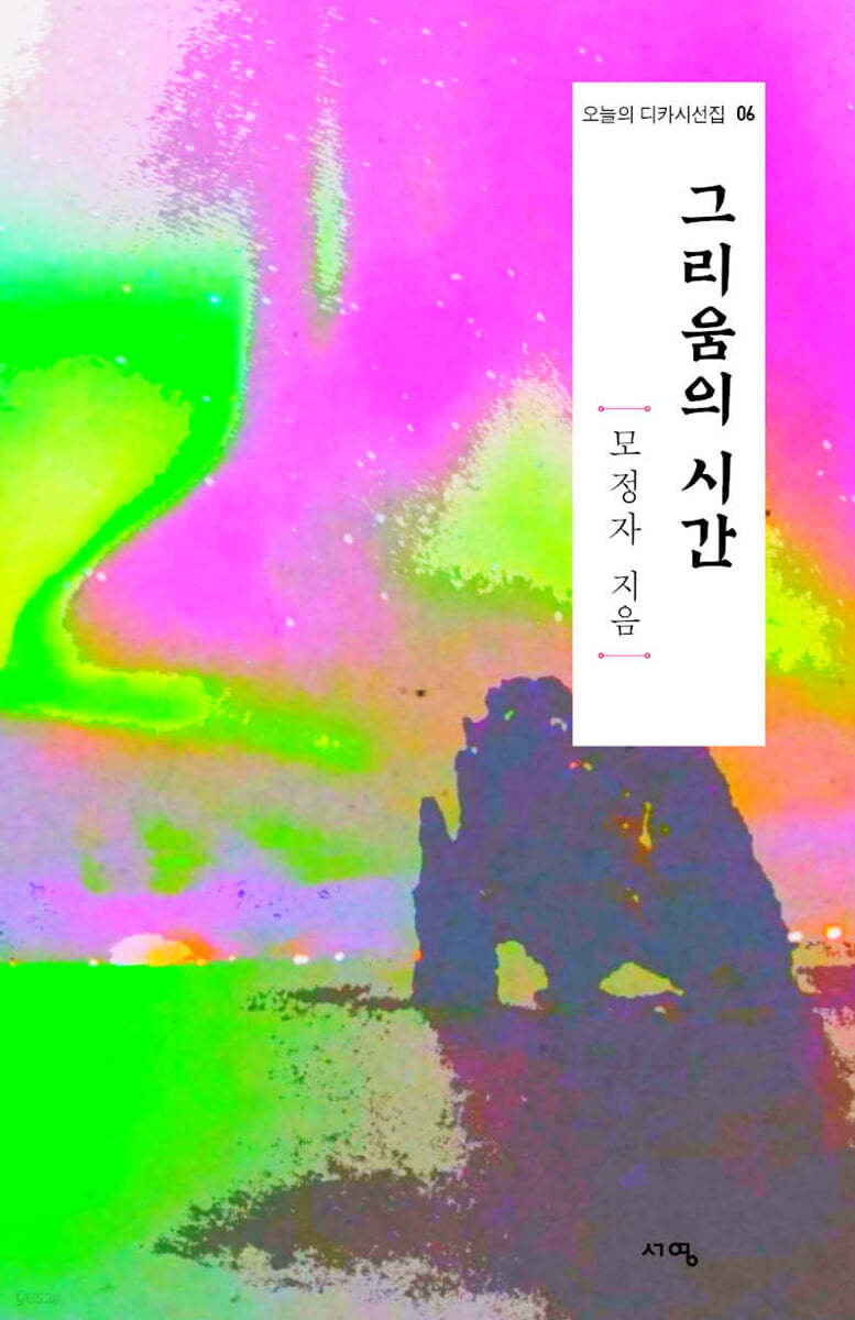 그리움의 시간