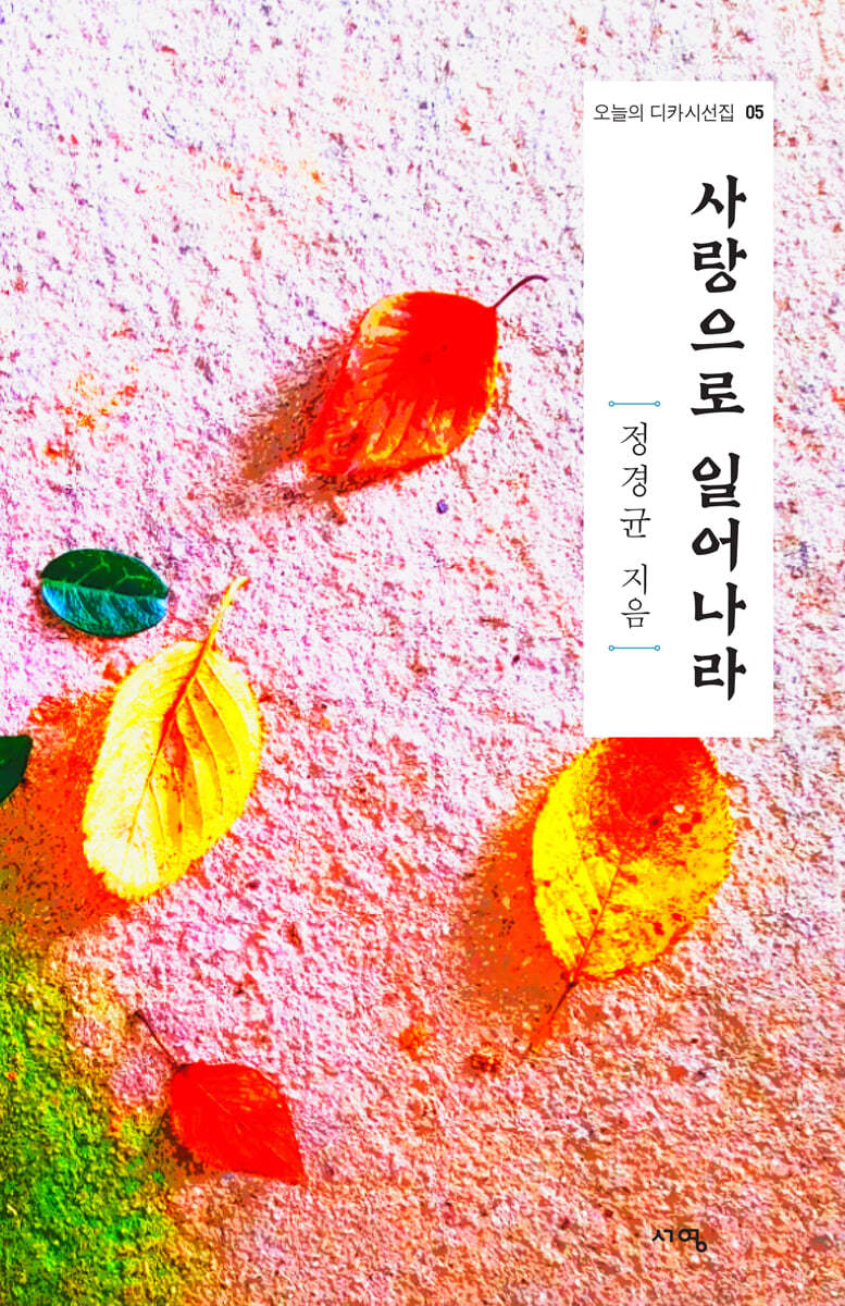 사랑으로 일어나라