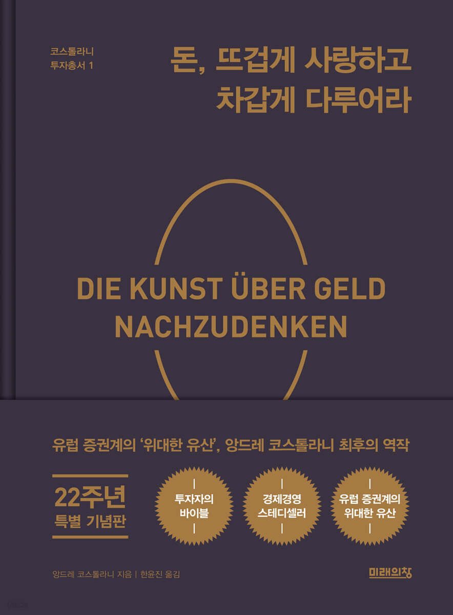 돈, 뜨겁게 사랑하고 차갑게 다루어라 - YES24