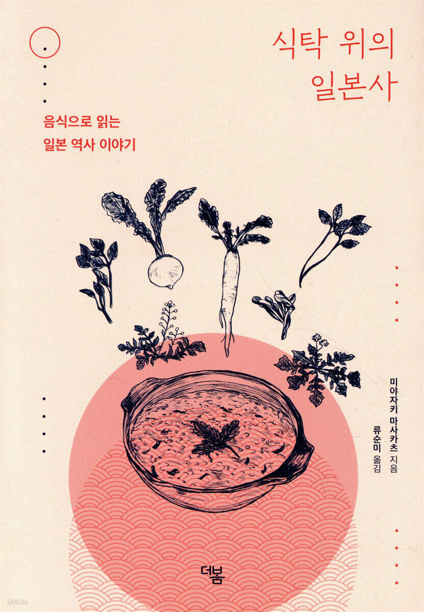 식탁 위의 일본사