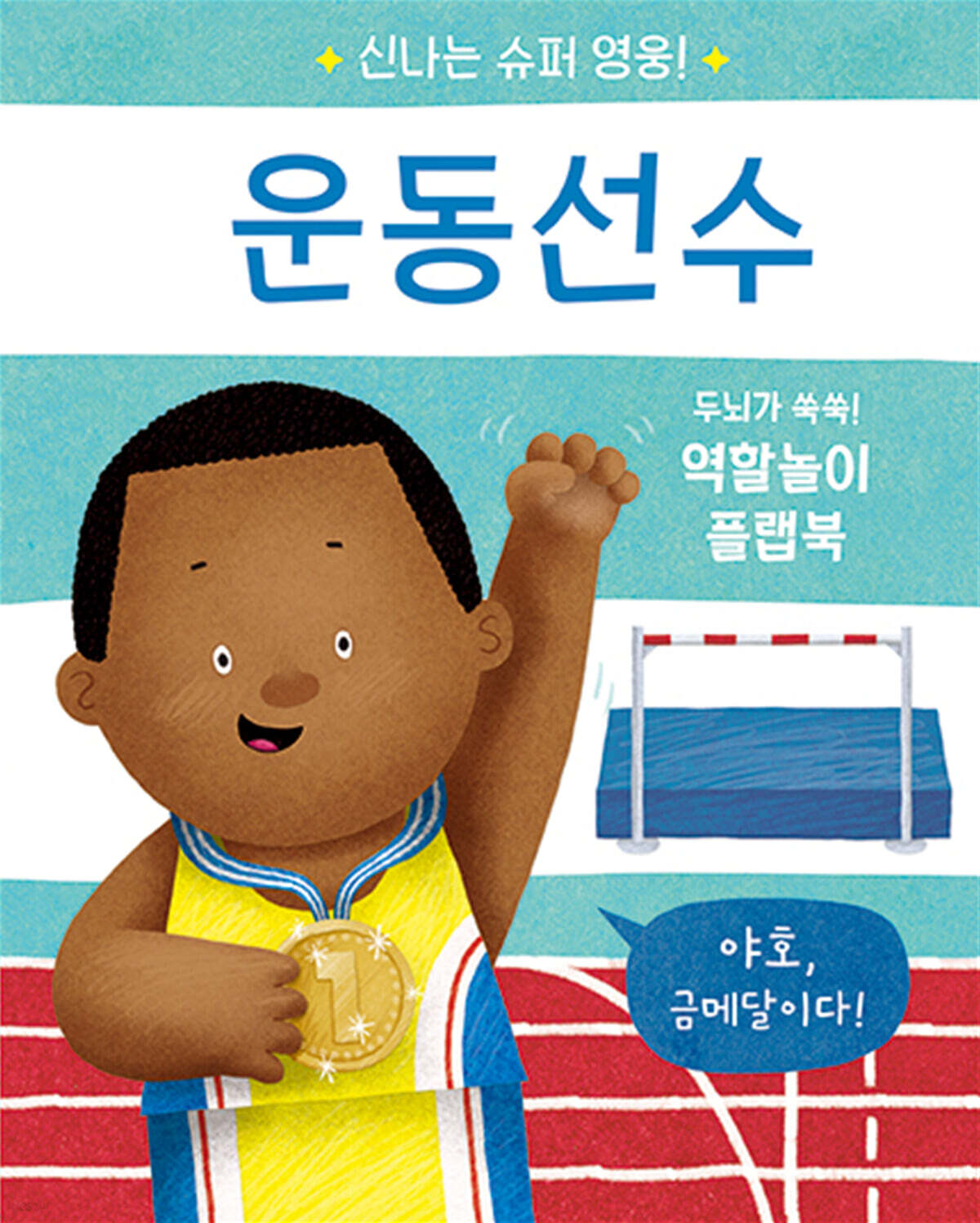 운동선수
