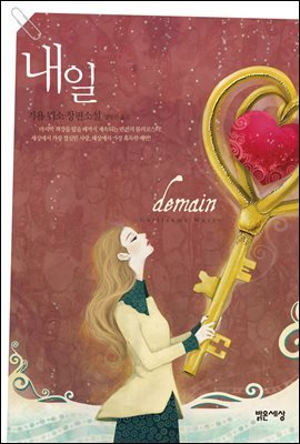내일