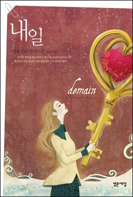 내일