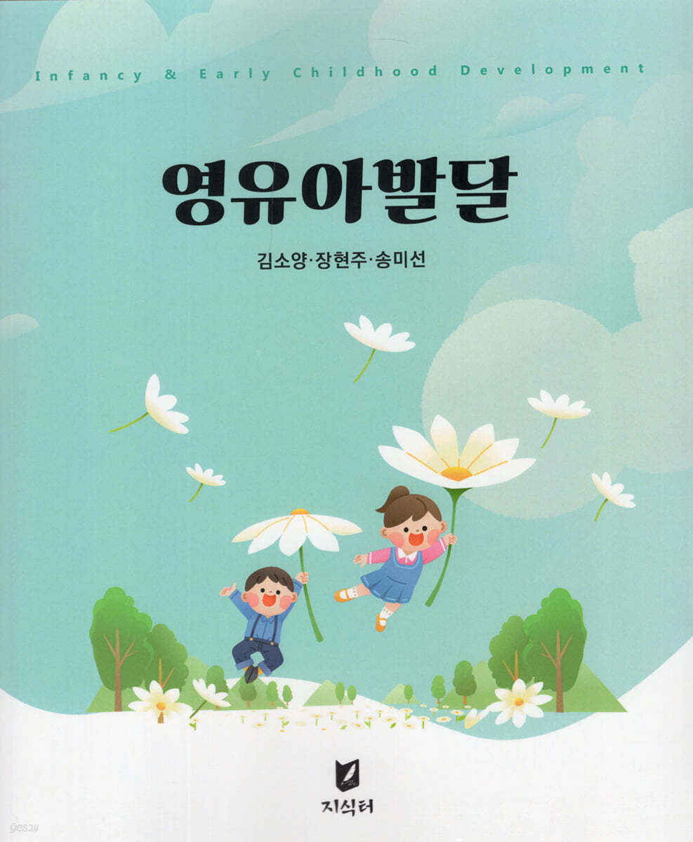 영유아발달