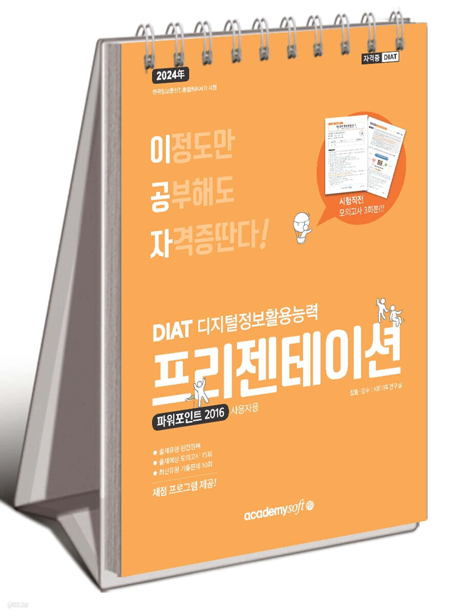 2024 이공자 DIAT 프리젠테이션 파워포인트 2016 (스프링)