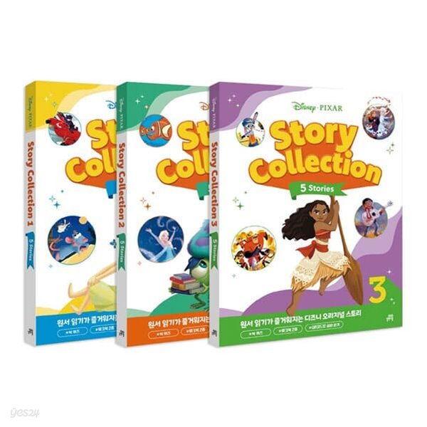 Disney Pixar Story Collection 디즈니 픽사 스토리 콜렉션 1~3권 세트