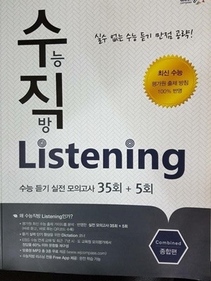 수능직방 Listening 35회 + 5