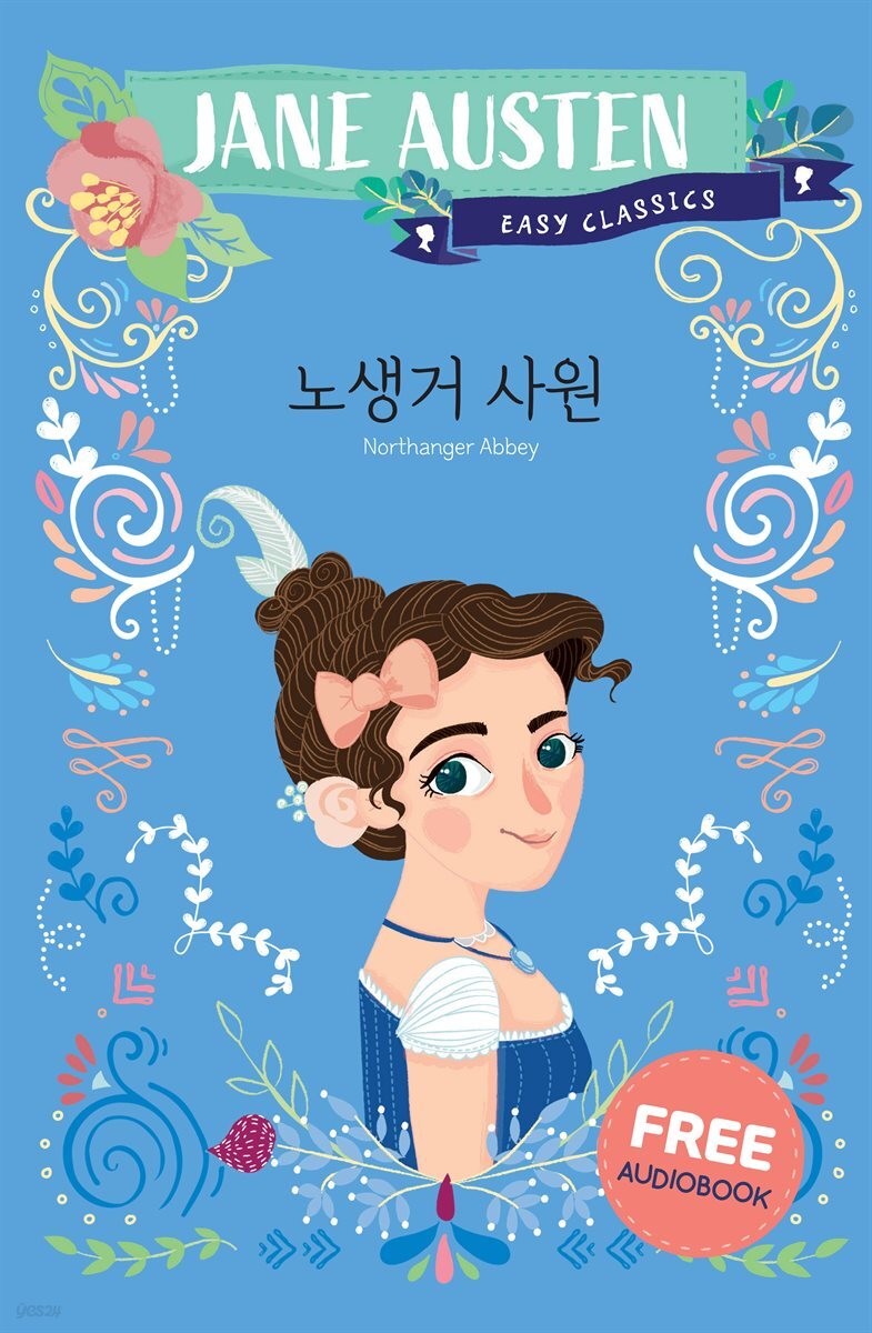 노생거 사원