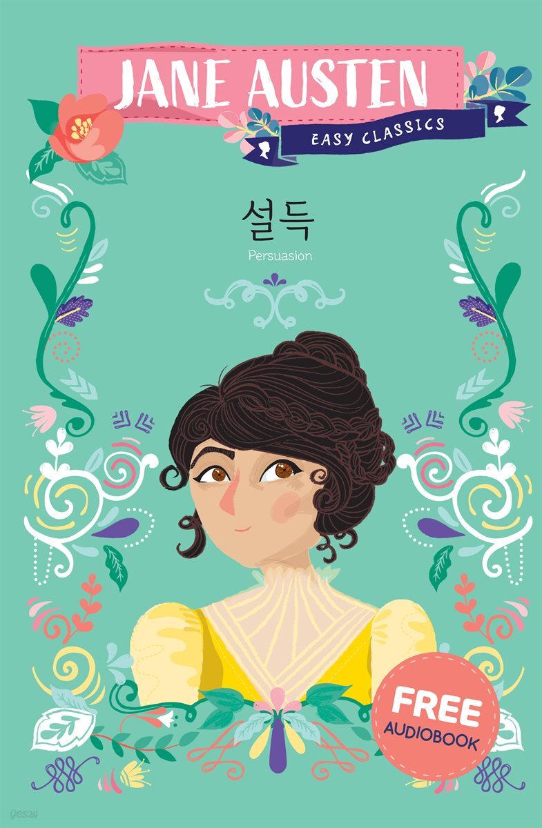 설득