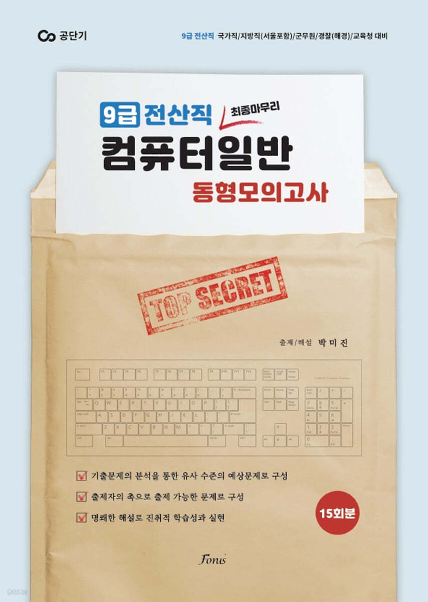 2023 (전산직) 박미진 컴퓨터일반 동형모의고사