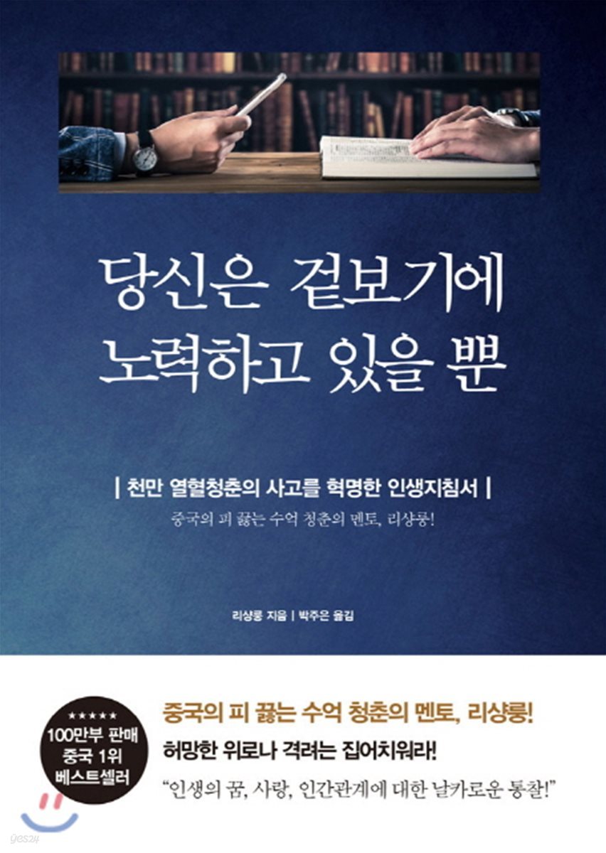 당신은 겉보기에 노력하고 있을 뿐