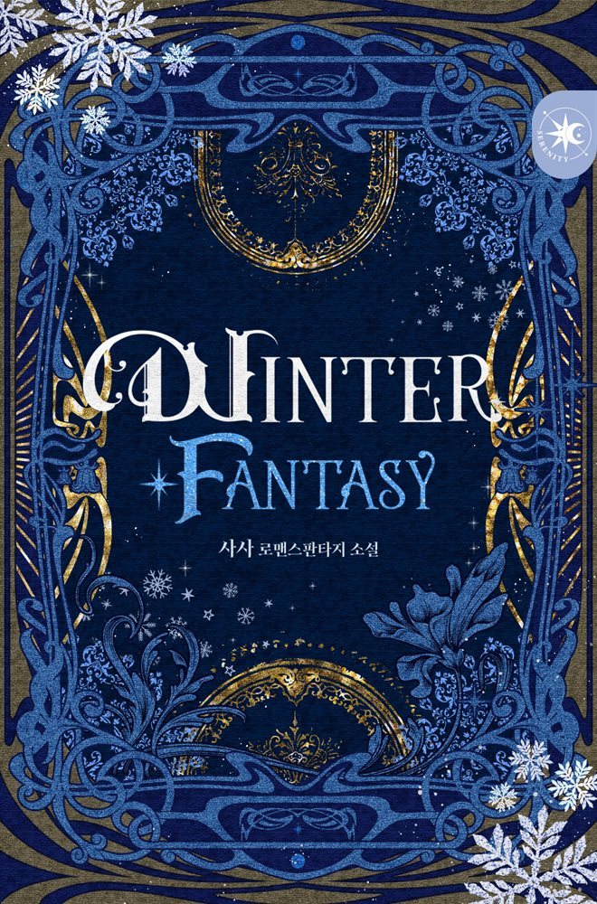 윈터 판타지 (WINTER FANTASY)