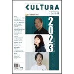 쿨투라 cultura (월간) : 2월 [2023]
