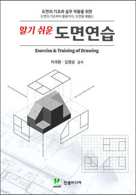 알기 쉬운 도면연습