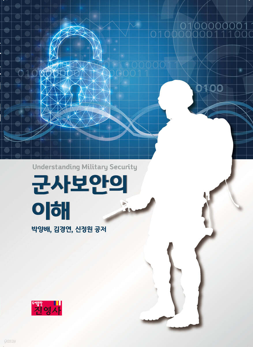 군사보안의 이해