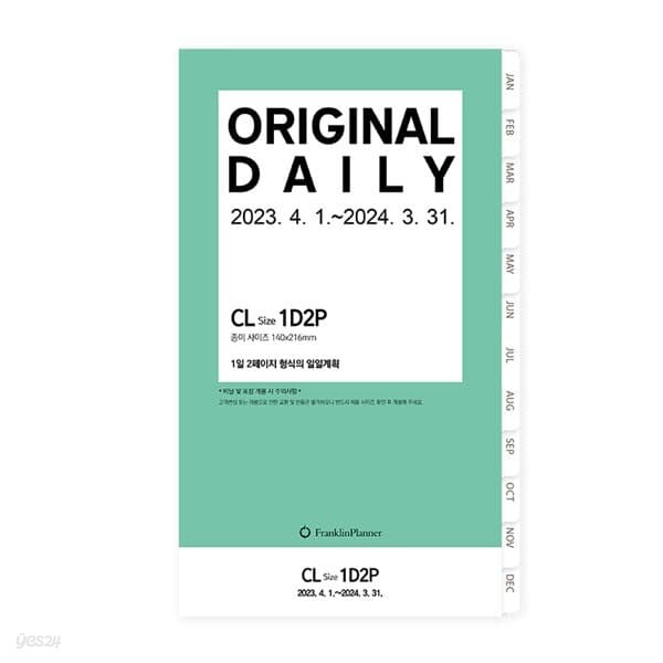 23년 오리지날 1D2P 리필 속지 - 4월(CL)