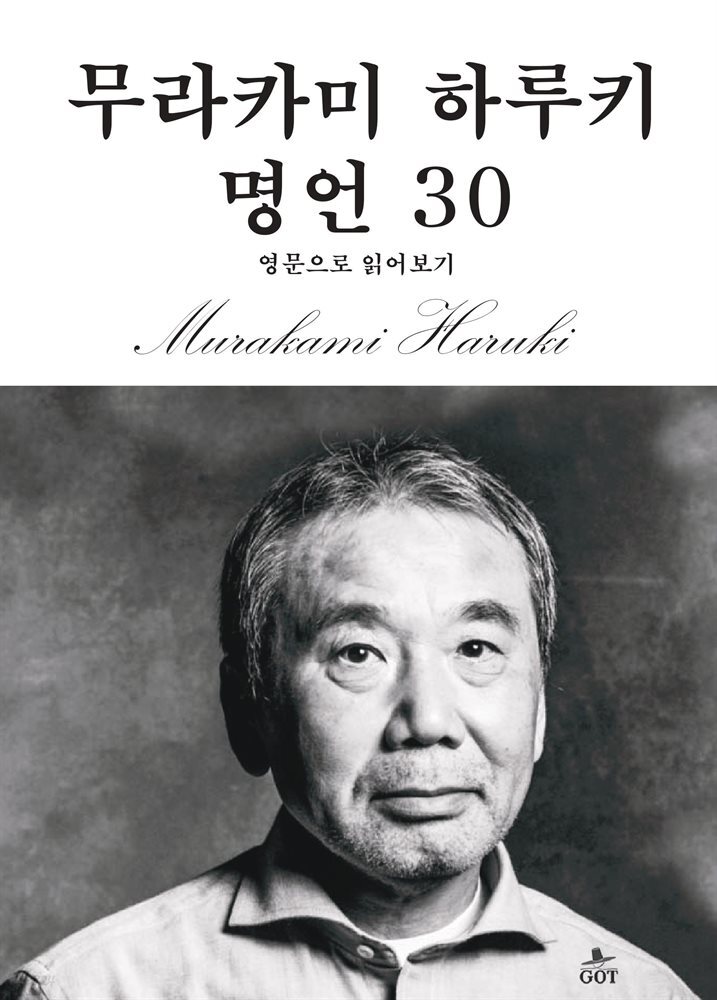 무라카미 하루키 명언 30