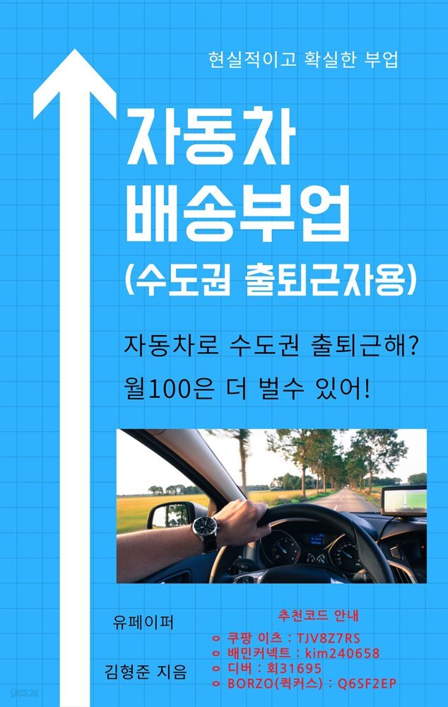 자동차 배송부업(수도권 출퇴근자용)