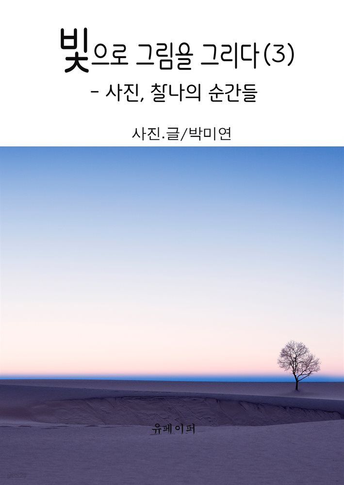 빛으로 그림을 그리다 (3)