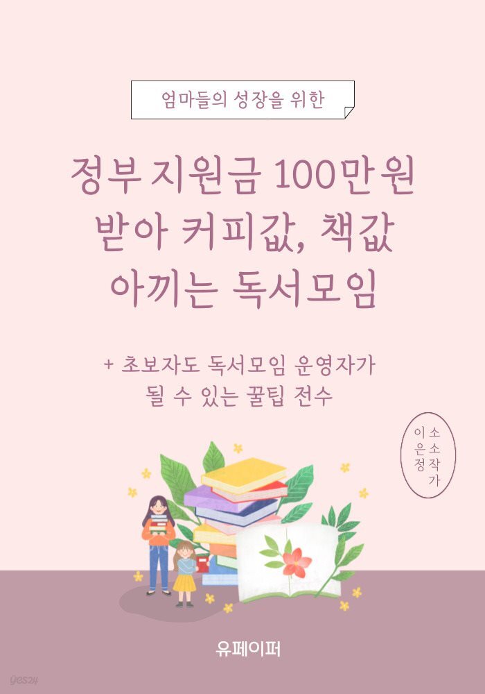 정부 지원금 100만 원 받아 커피값, 책값 아끼는 독서모임