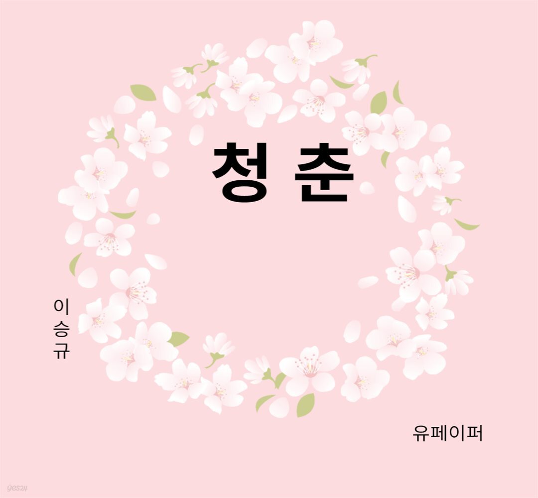청춘