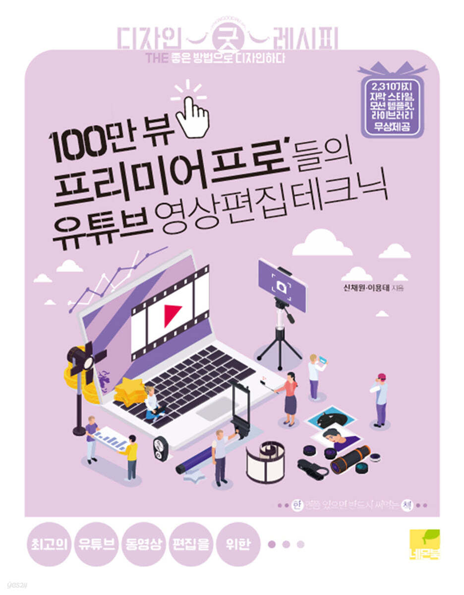 100만 뷰, 프리미어 프로’ 들의 유튜브 영상편집 테크닉