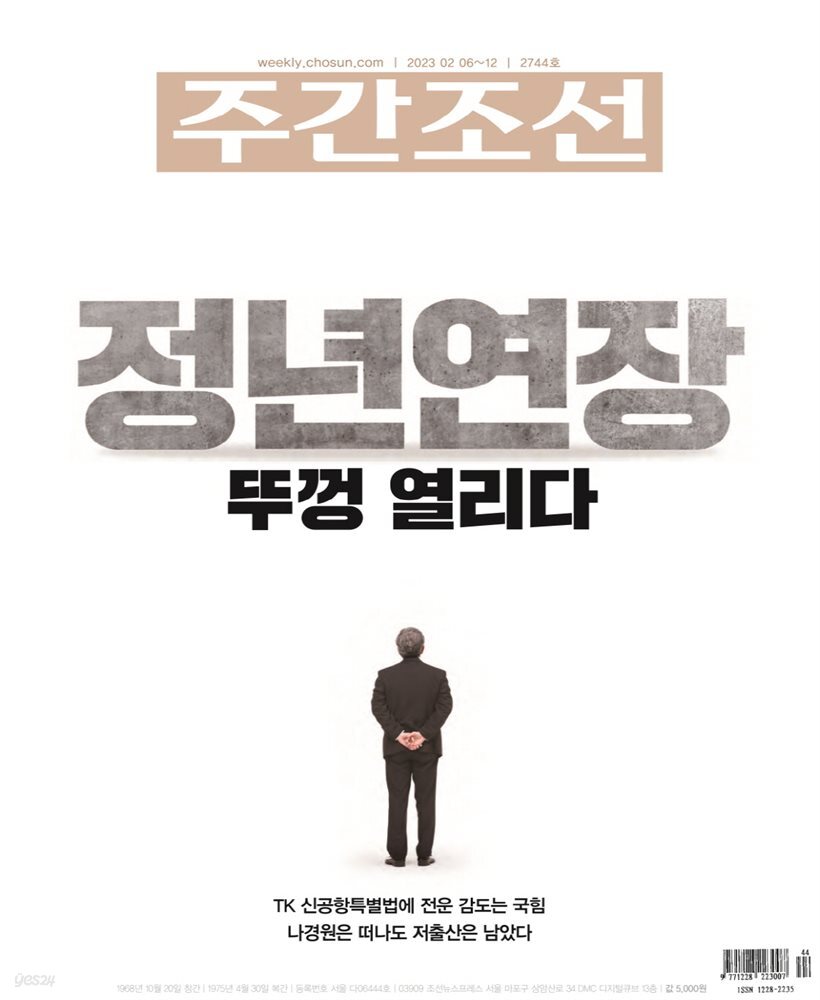 주간조선 2744호