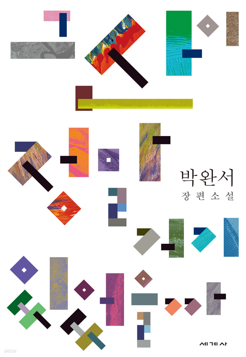 그 산이 정말 거기 있었을까