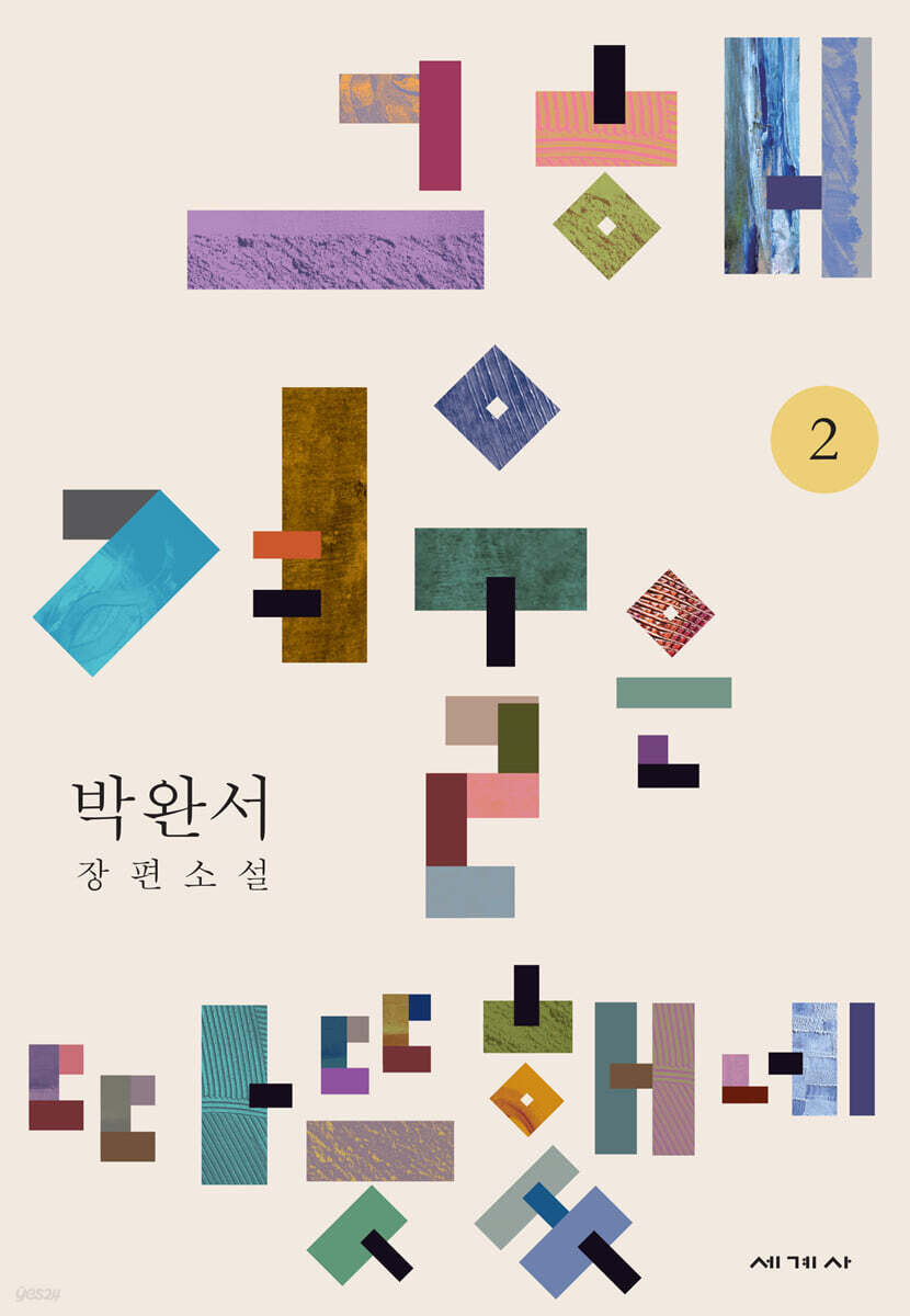 그 해 겨울은 따뜻했네 2