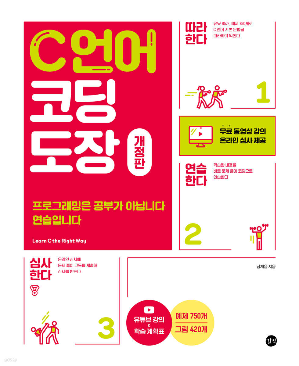 C언어 코딩 도장(개정판)
