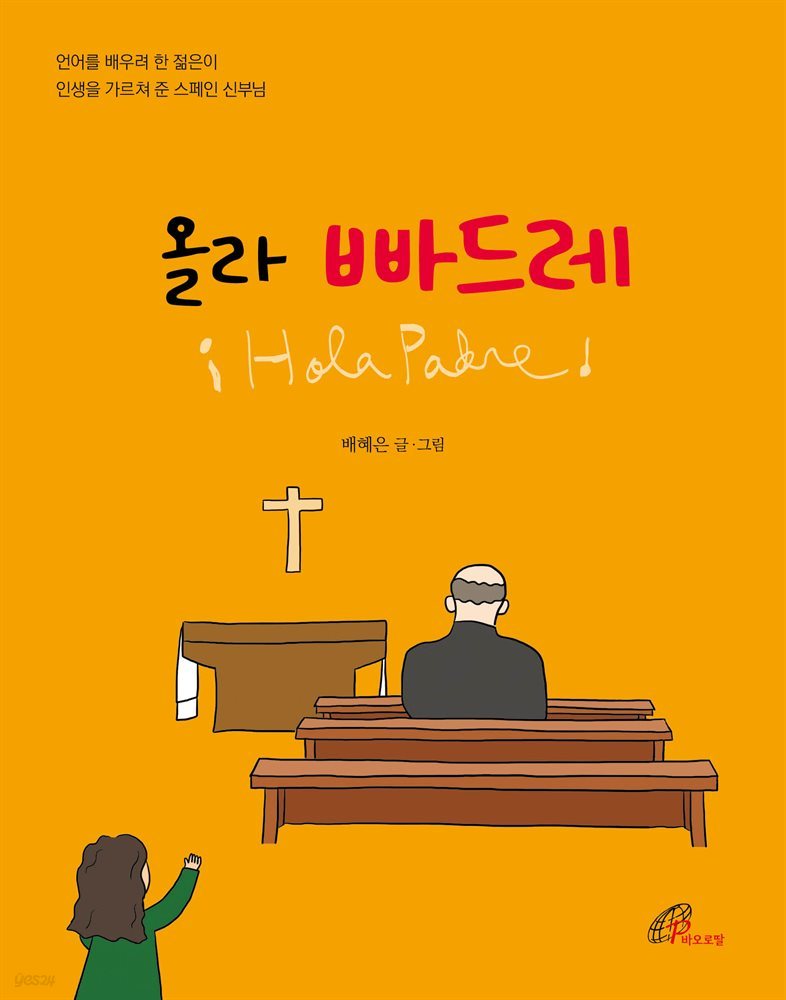 올라 빠드레