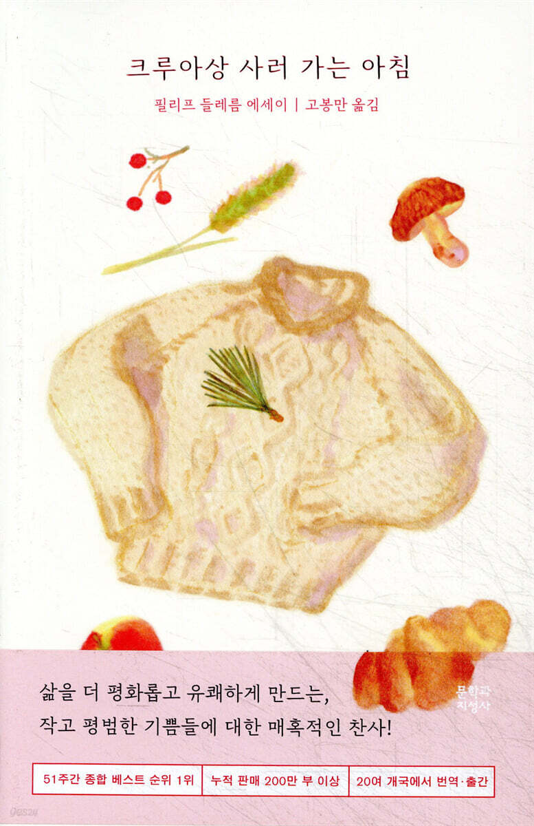 크루아상 사러 가는 아침