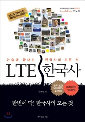 LTE 한국사