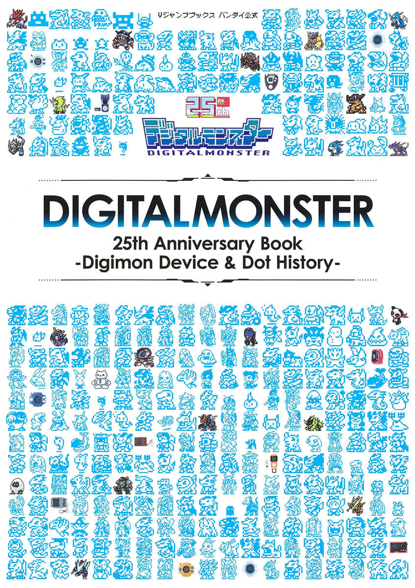 デジタルモンスタ- 25th Anniversary Book -Digimon Device & Dot History-