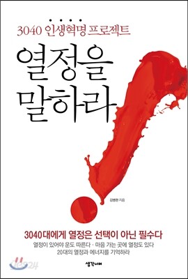 열정을 말하라