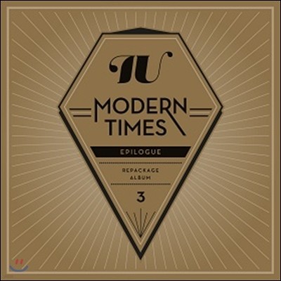  (IU) 3 - Modern Times : Epilogue [Ű ]