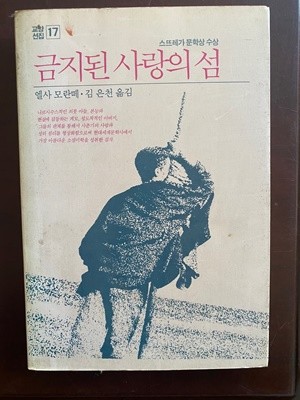 [초판]금지된 사랑의 섬